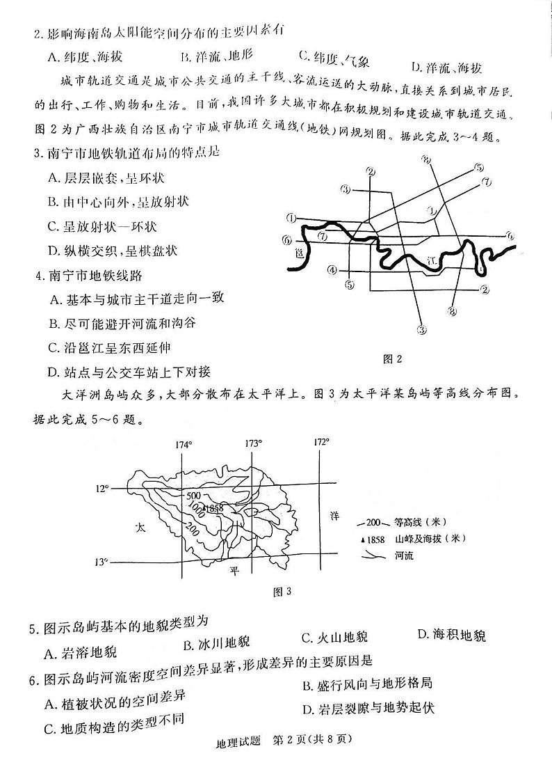 2022年3月湛江市高三普通高考测试一（一模）地理试卷无答案02