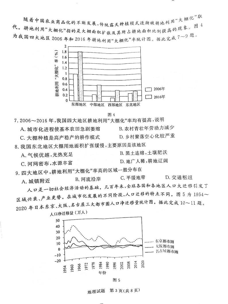 2022年3月湛江市高三普通高考测试一（一模）地理试卷无答案03