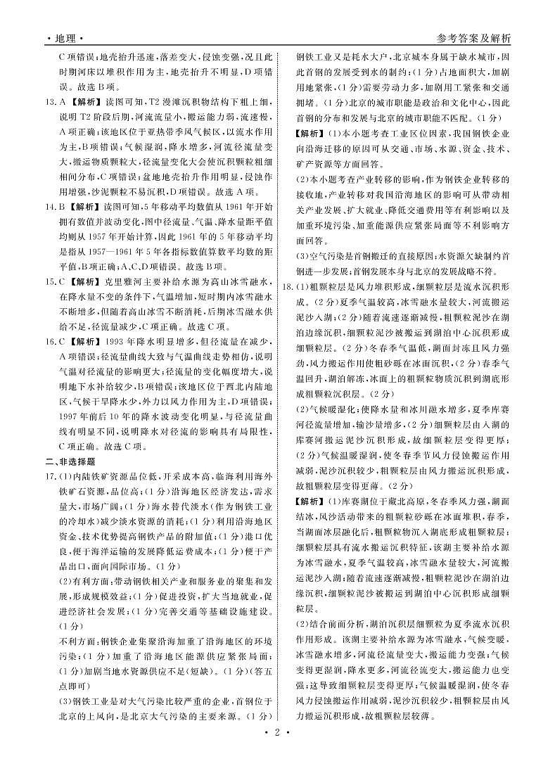 地理2022届辽宁高三3月联考答案(2)第2页