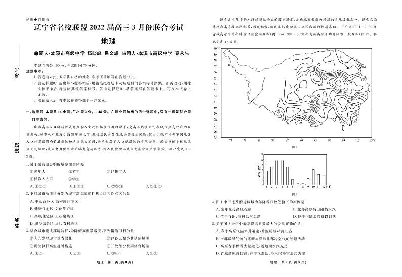 地理2022届辽宁高三3月联考正文第1页