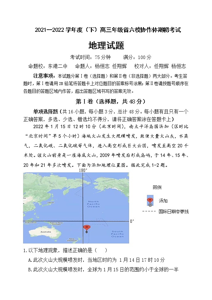 辽宁省六校协作体2021-2022学年高三下学期期初考试地理试题第1页
