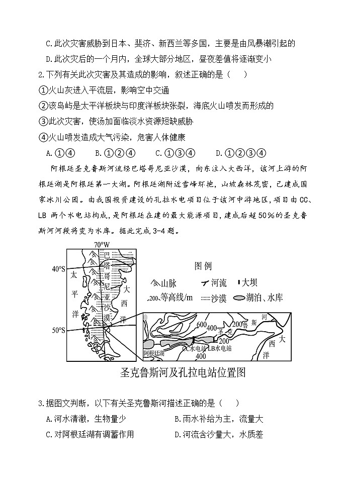 辽宁省六校协作体2021-2022学年高三下学期期初考试地理试题第2页