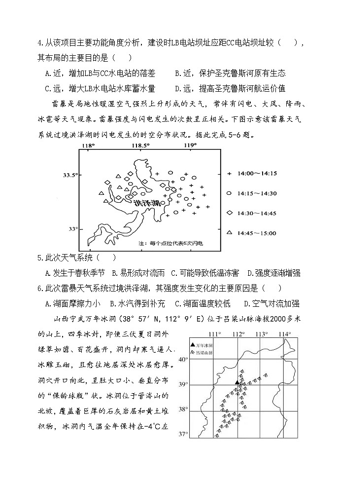 辽宁省六校协作体2021-2022学年高三下学期期初考试地理试题第3页