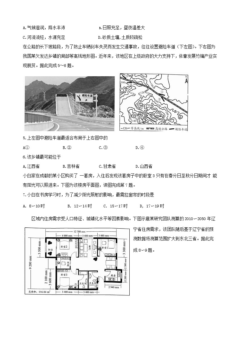 四川省成都石室中学2021-2022学年高三下学期“二诊模拟” 文科综合练习题02