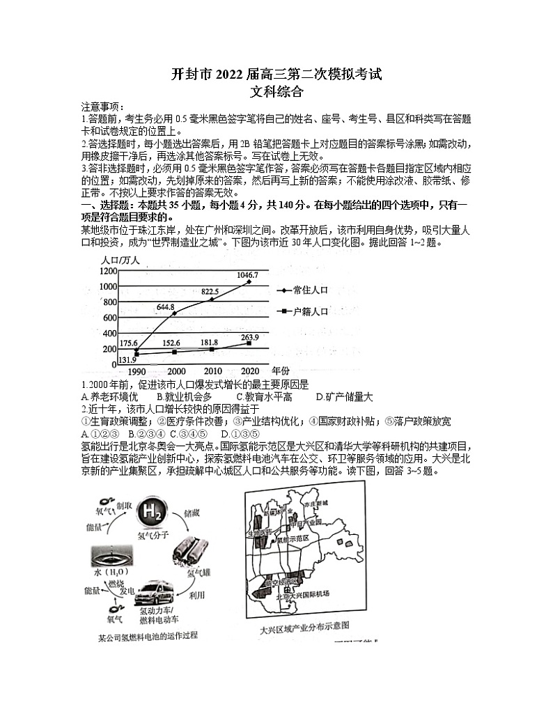 河南省开封市2022届高三第二次模拟考试  文综地理 含答案练习题01