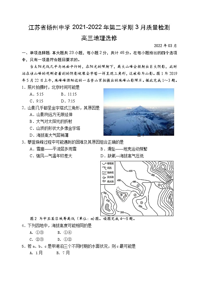 江苏扬州中学2022届高三下学期3月月考地理试卷 含答案第1页