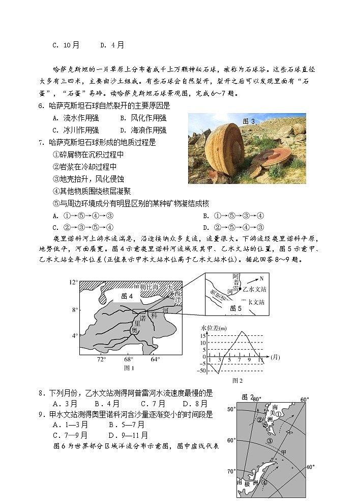 江苏扬州中学2022届高三下学期3月月考地理试卷 含答案第2页