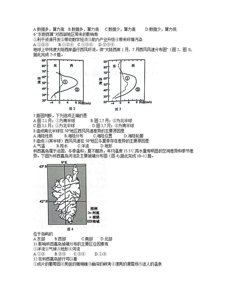 湖北省八市2021-2022学年高三下学期3月联考试题   地理  含答案02