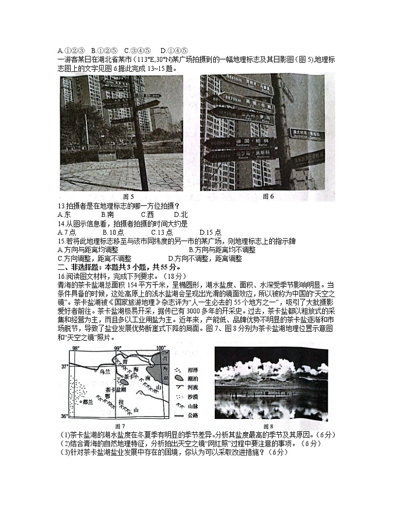 湖北省八市2021-2022学年高三下学期3月联考试题   地理  含答案03