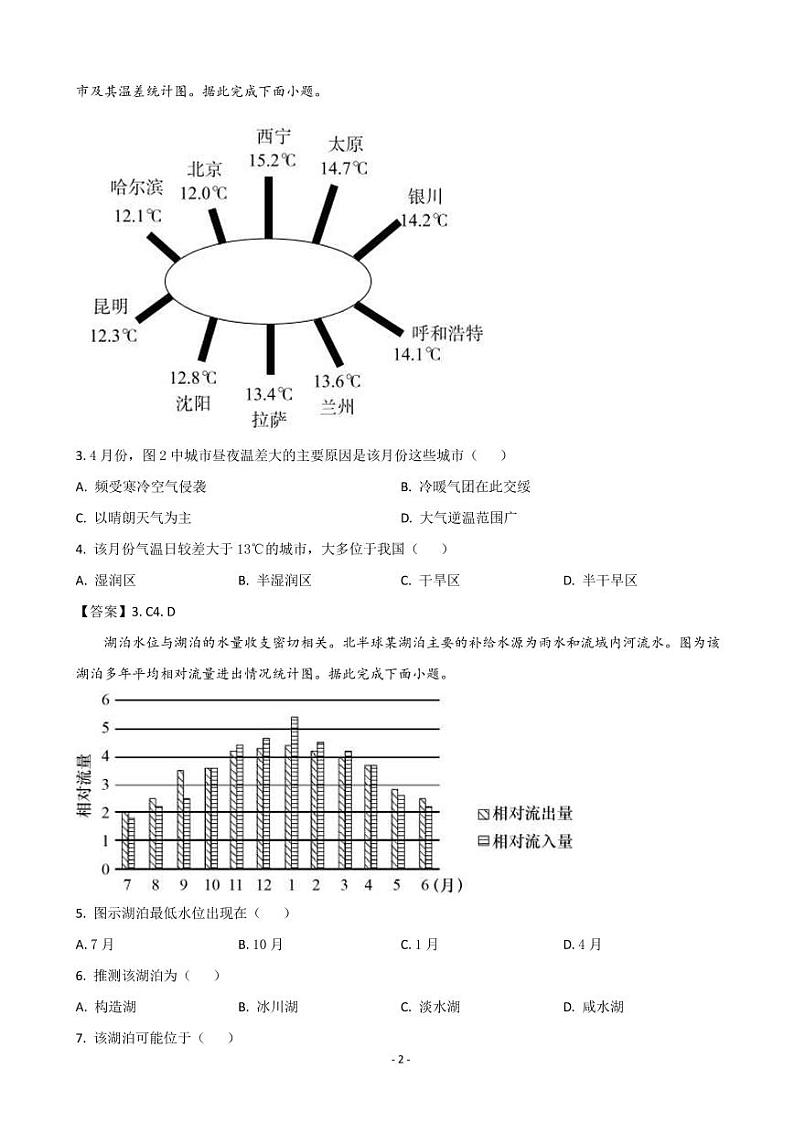 2022届广东省肇庆市高三上学期第二次模拟考试（广东省一轮质量检测）（1月） 地理（PDF版）02