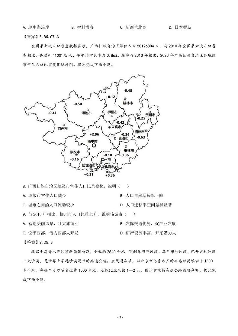 2022届广东省肇庆市高三上学期第二次模拟考试（广东省一轮质量检测）（1月） 地理（PDF版）03