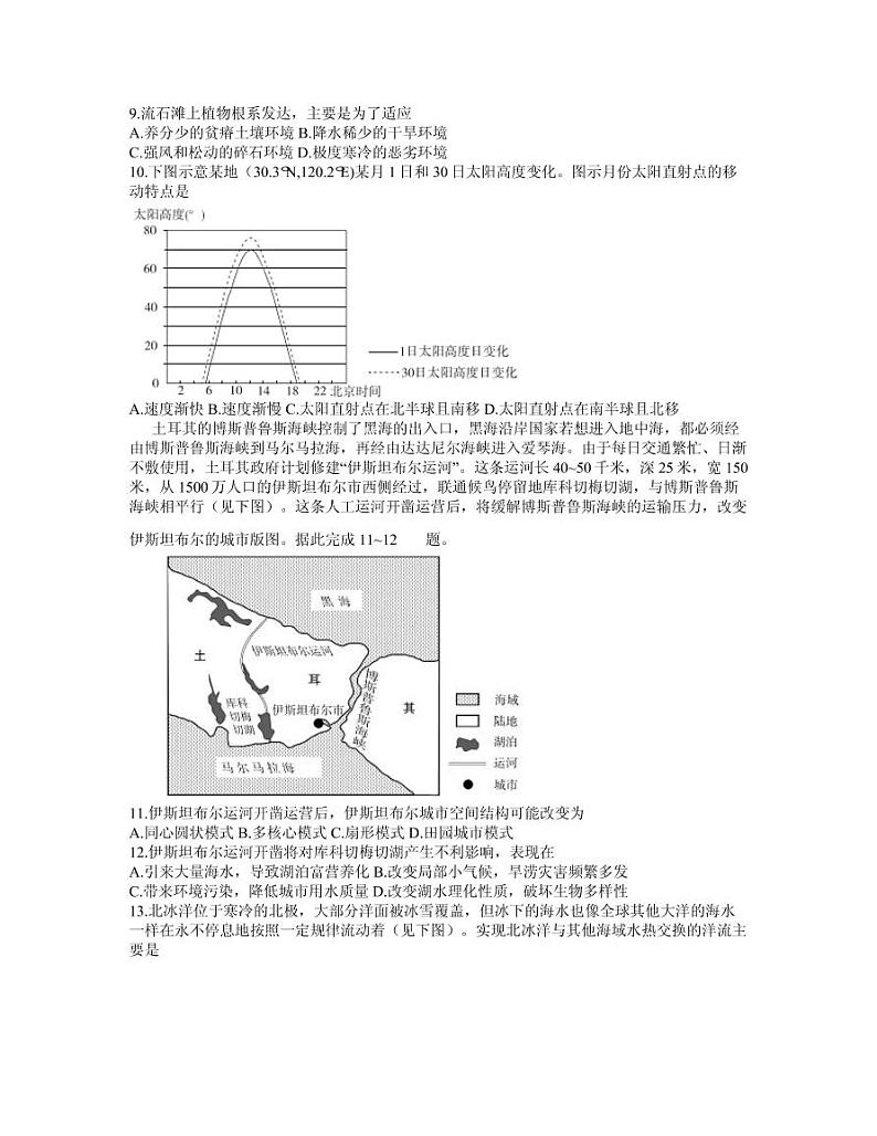 2021届广东省肇庆市高三下学期4月第三次统一检测（三模）地理试卷 PDF版03