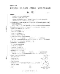 2020-2021学年广东省肇庆市高一上学期期末考试地理试卷 PDF版含答案