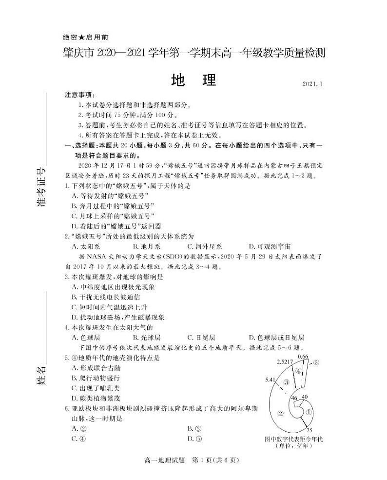 8肇庆市高一地理试卷第1页