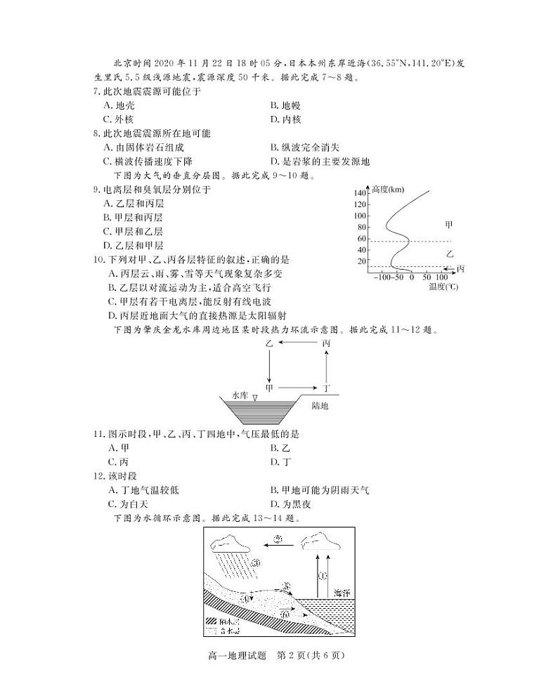 8肇庆市高一地理试卷第2页