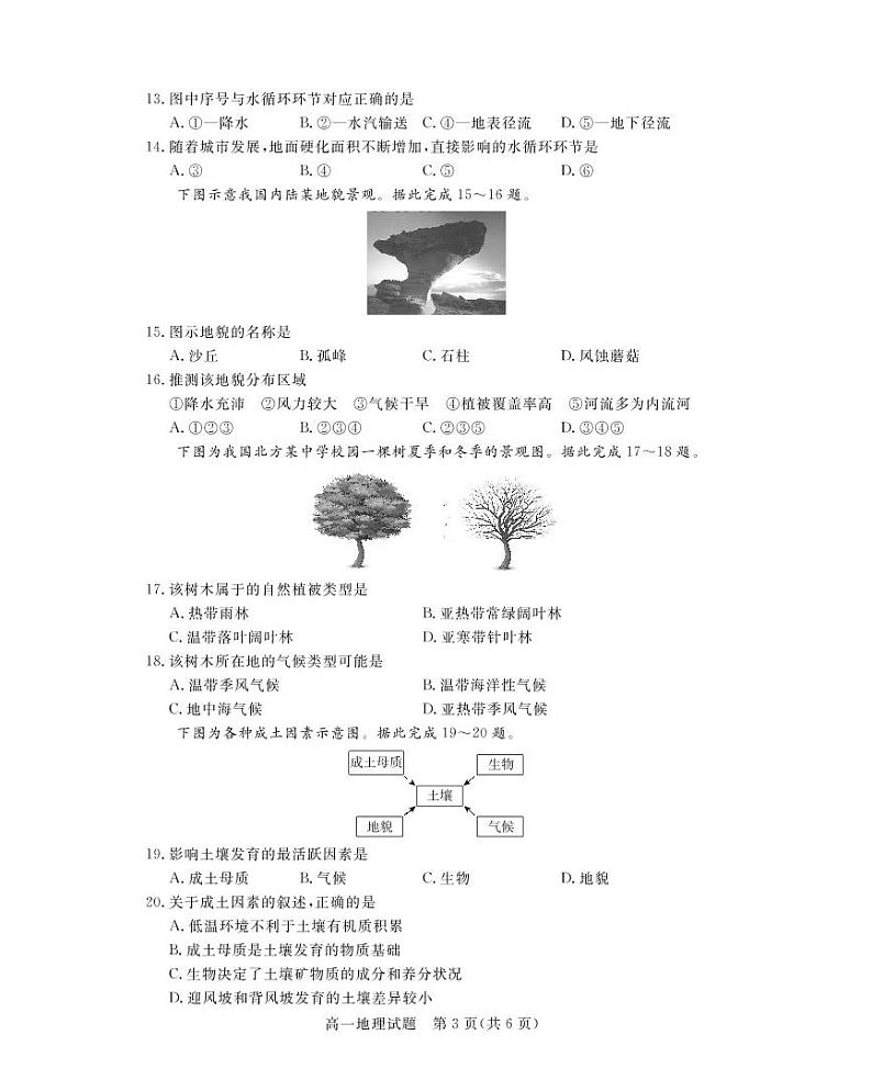 8肇庆市高一地理试卷第3页