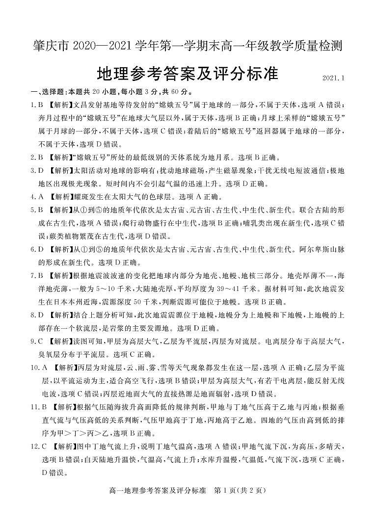 8高一地理答案第1页