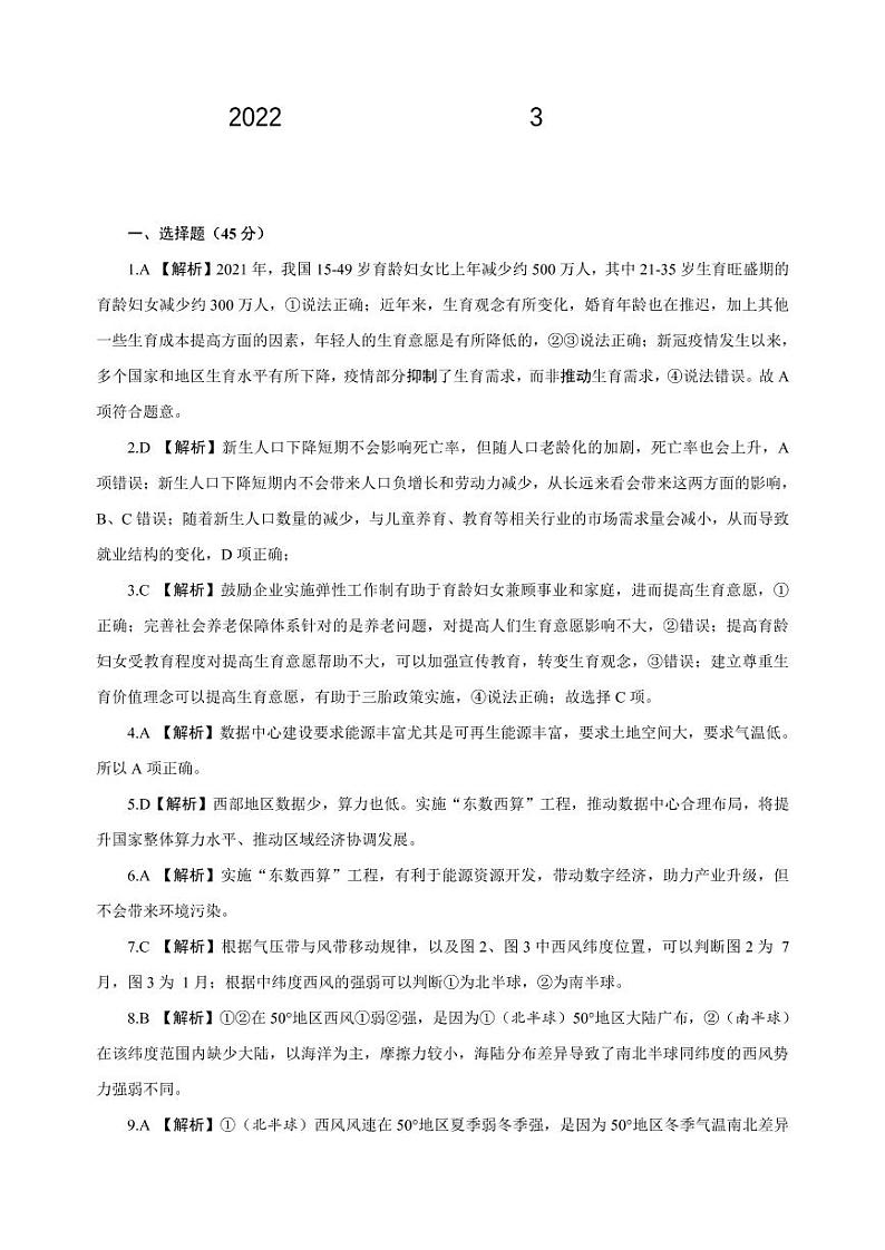 地理答案定稿第1页