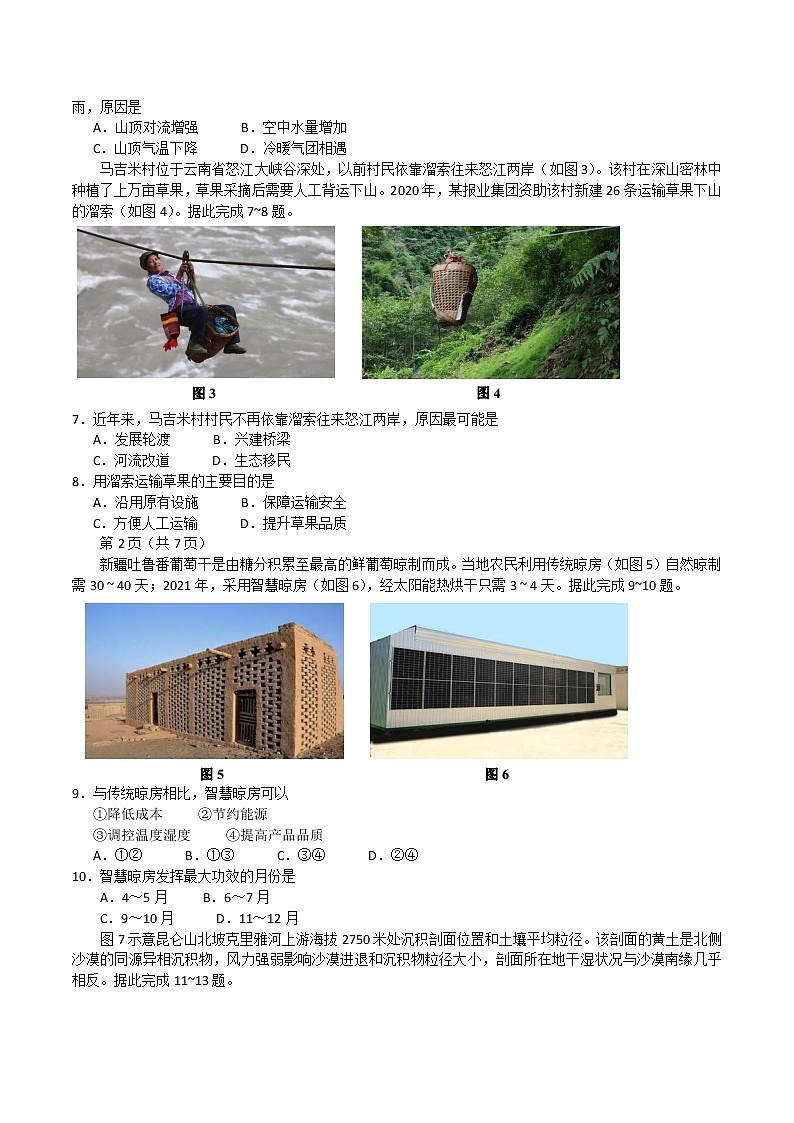 2022广州高三一模试题地理含答案02