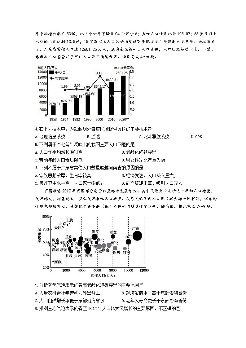 2022宜昌一中、荆州中学、龙泉中学三校高一下学期3月阶段性检测地理含解析02