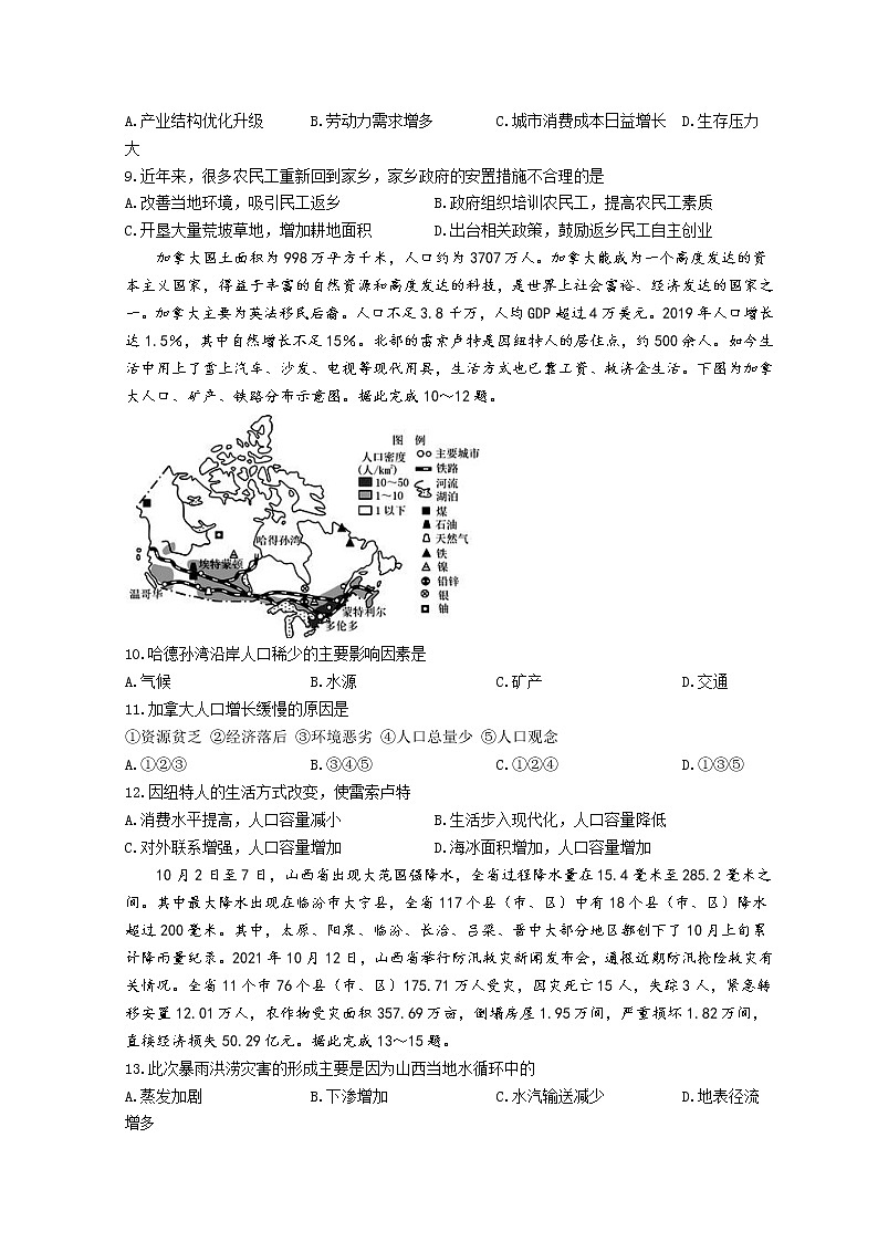 2022宜昌一中、荆州中学、龙泉中学三校高一下学期3月阶段性检测地理含解析03