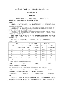 2022宜昌一中、龙泉中学、荆州中学三校高一下学期3月阶段性检测地理含解析