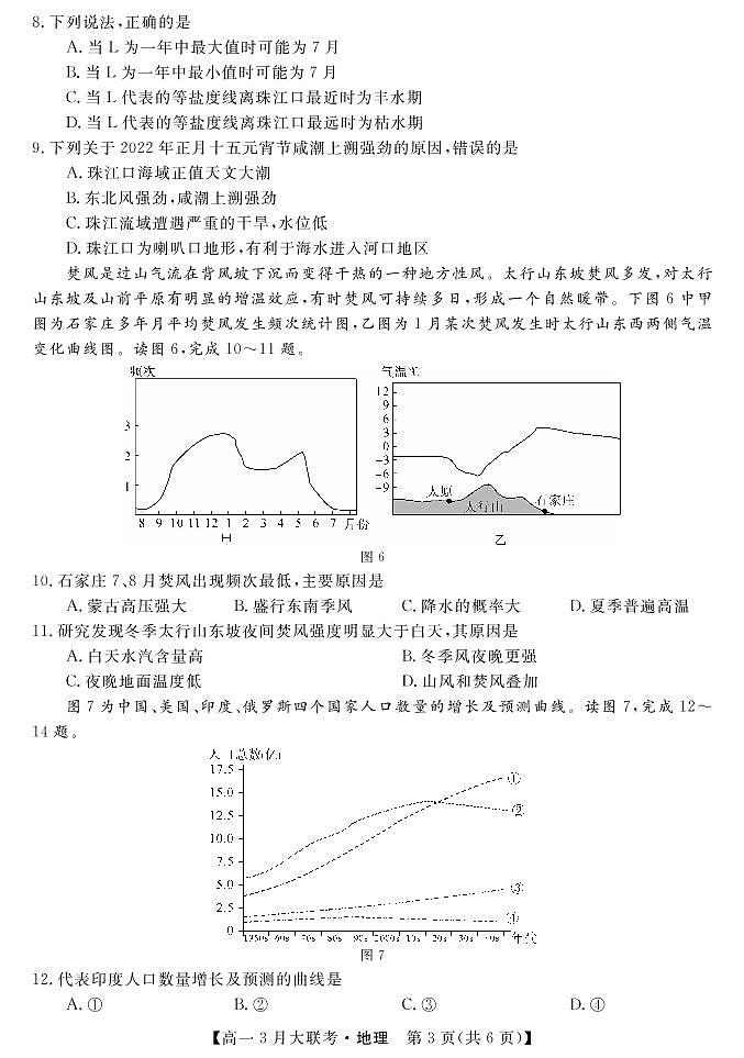 湖南省名校2021-2022学年高一下学期3月大联考地理试卷（PDF版）第3页