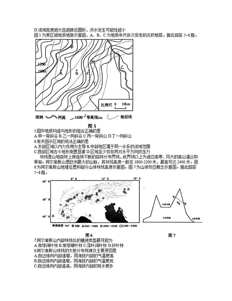 江苏省苏锡常镇四市2021届高三下学期3月教学情况调研（一）（一模）地理试题含答案第2页