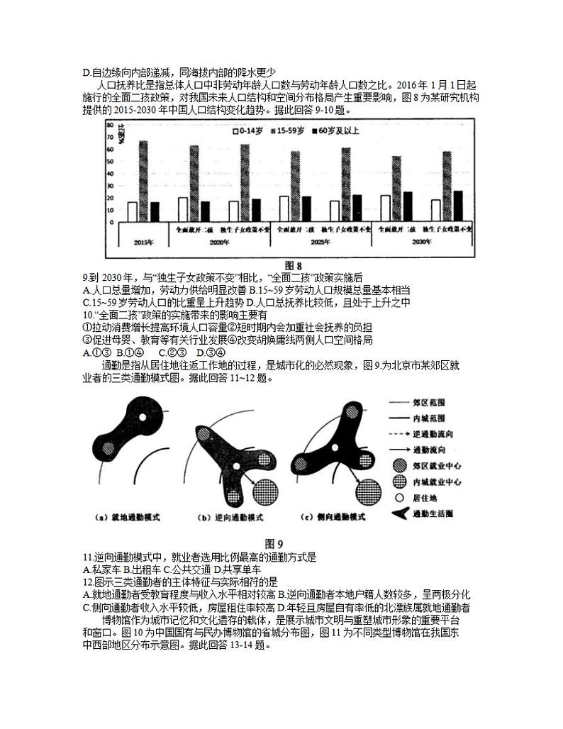 江苏省苏锡常镇四市2021届高三下学期3月教学情况调研（一）（一模）地理试题含答案第3页