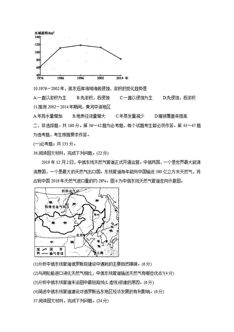 四川省九市联考-乐山2020届高三第二次模拟考试地理试题含答案03