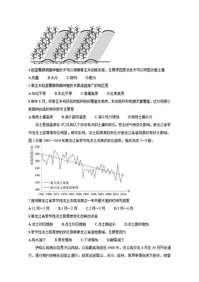 四川省九市联考-资阳2021届高三下学期3月第二次模拟考试地理试题含答案02