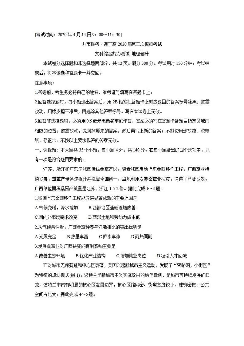 四川省九市联考-遂宁市2020届高三第二次模拟考试地理试题含答案第1页