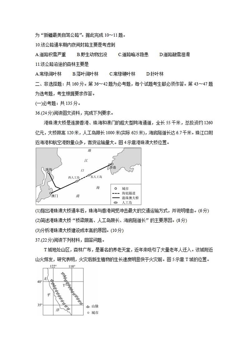 四川省九市联考—雅安2021届高三下学期3月第二次模拟考试地理试题含答案第3页