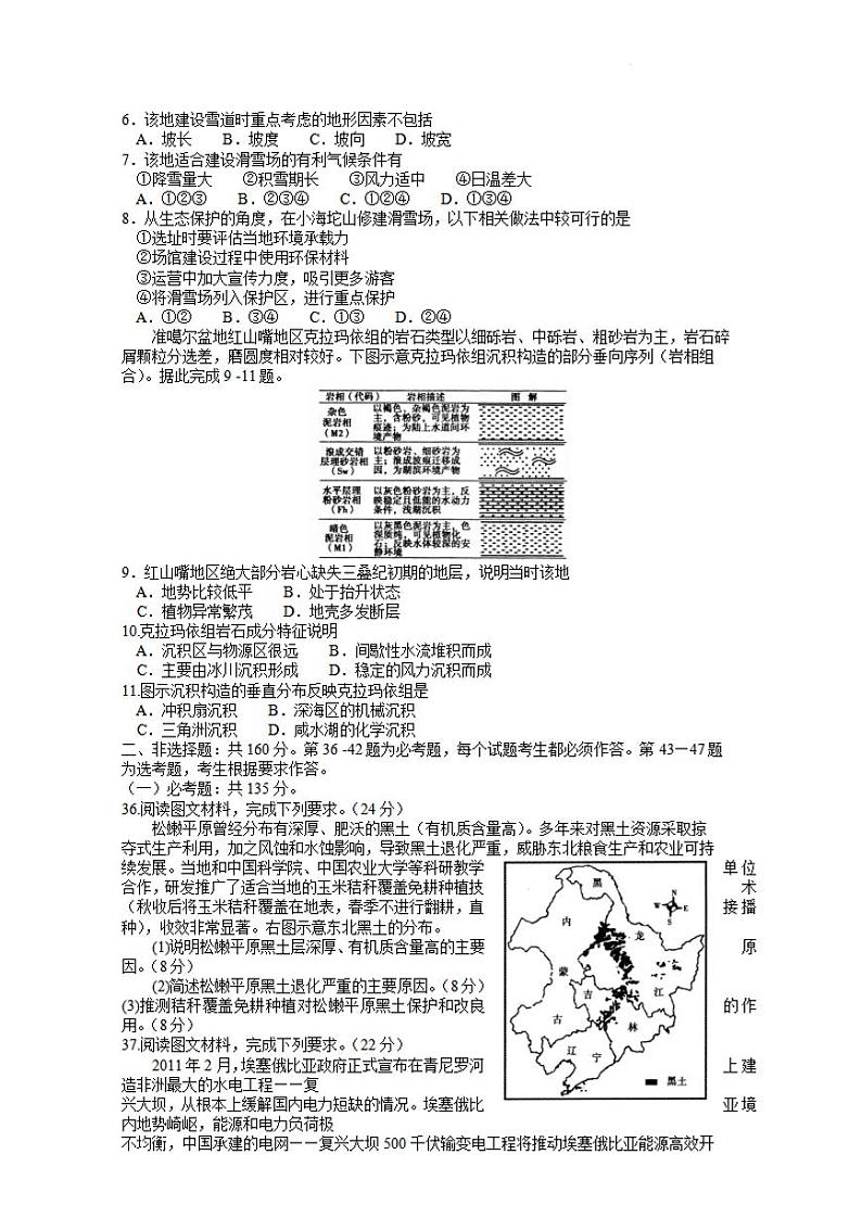 河南省平顶山市2021-2022高三下学期第二次质量检测（二模）地理试题含答案02