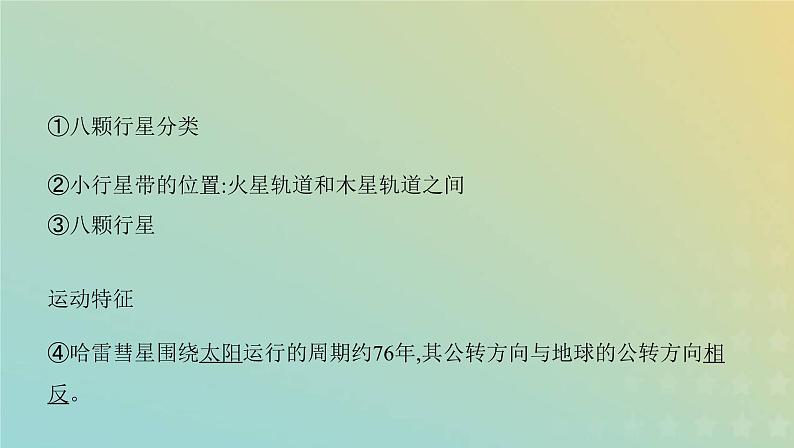 高考地理宇宙中的地球1.2地球的宇宙环境圈层结构和太阳对地球的影响课件+教案05