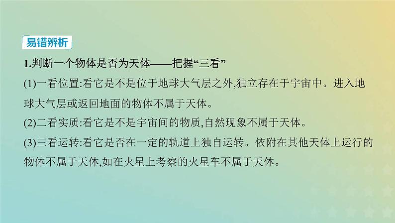 高考地理宇宙中的地球1.2地球的宇宙环境圈层结构和太阳对地球的影响课件+教案08