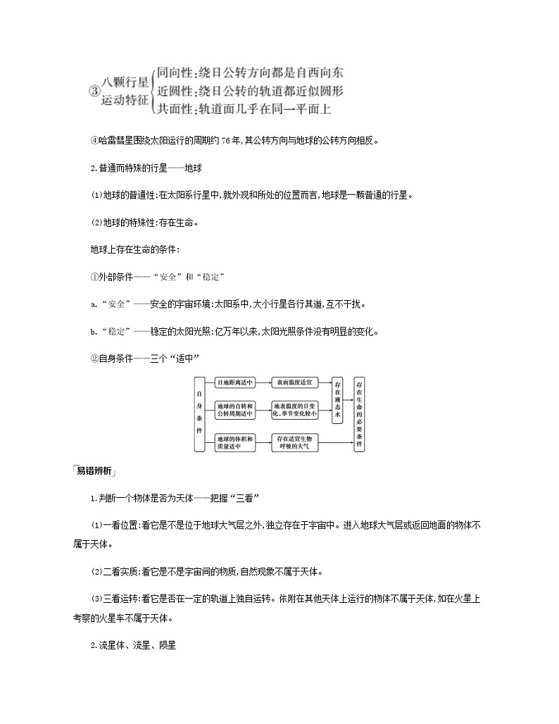 浙江专用高考地理总复习第一章宇宙中的地球第2讲地球的宇宙环境圈层结构和太阳对地球的影响教案第3页