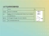 高考地理宇宙中的地球1.3地球自转运动及其地理意义课件+教案