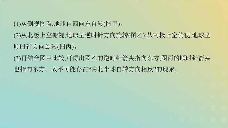浙江专用高考地理总复习第一章宇宙中的地球第3讲地球自转运动及其地理意义课件第5页