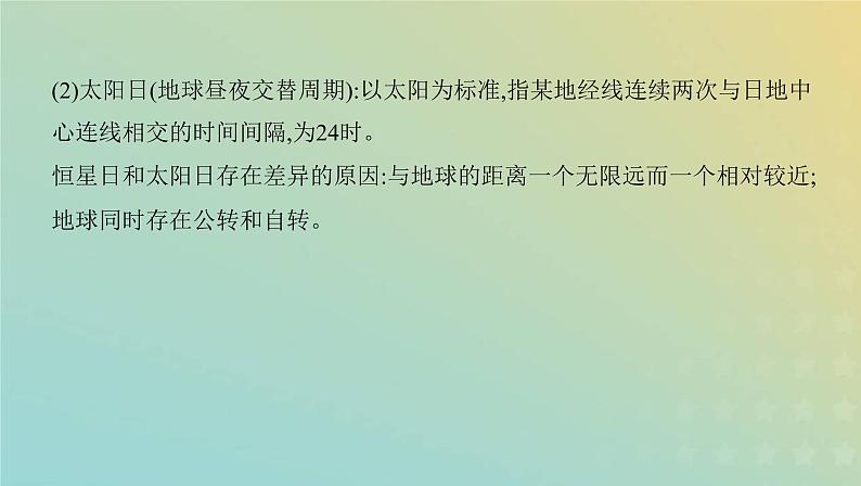 浙江专用高考地理总复习第一章宇宙中的地球第3讲地球自转运动及其地理意义课件第7页