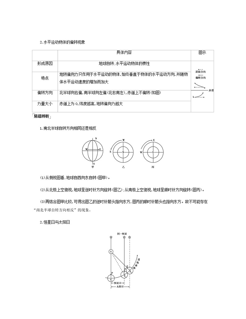 浙江专用高考地理总复习第一章宇宙中的地球第3讲地球自转运动及其地理意义教案第2页