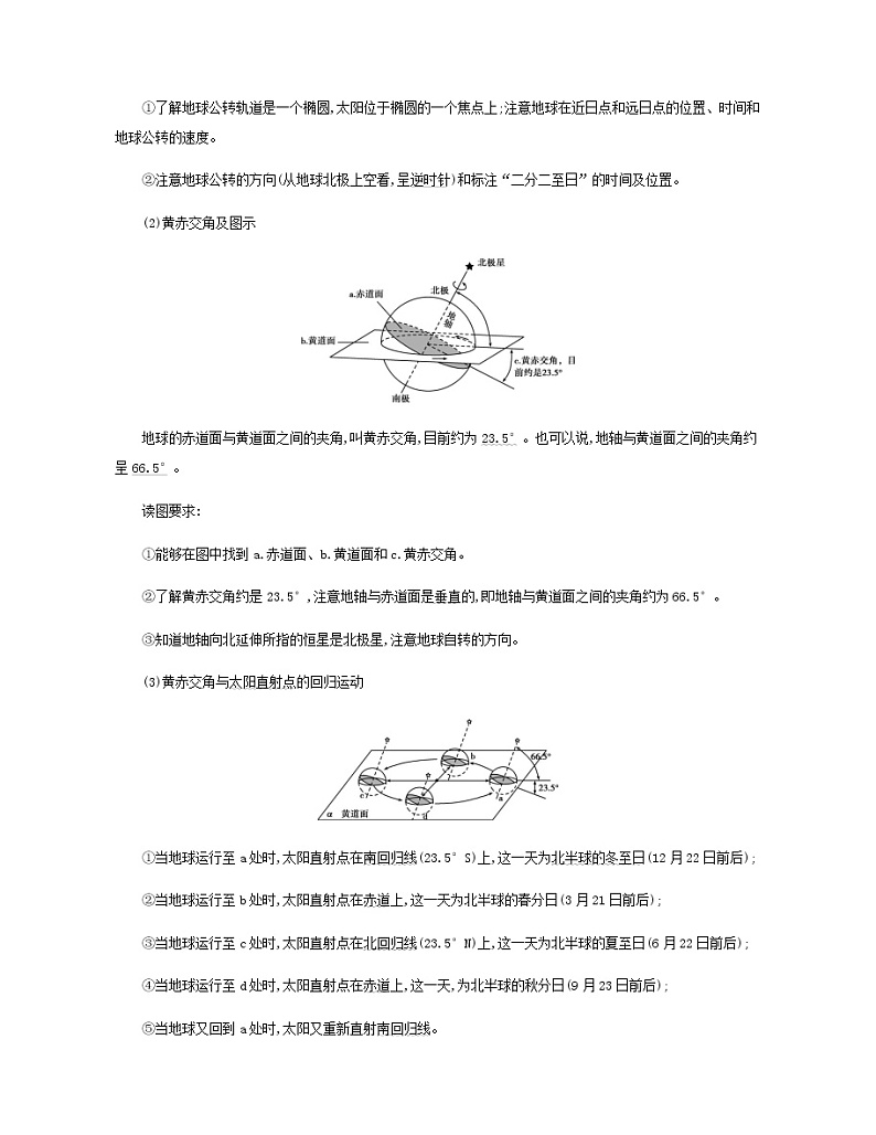 高考地理宇宙中的地球1.4地球公转运动及其地理意义课件+教案02