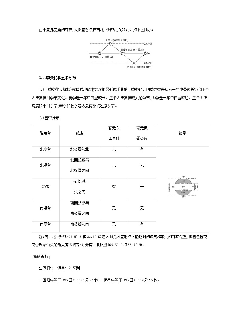 高考地理宇宙中的地球1.4地球公转运动及其地理意义课件+教案03