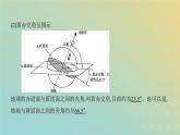 高考地理宇宙中的地球1.4地球公转运动及其地理意义课件+教案