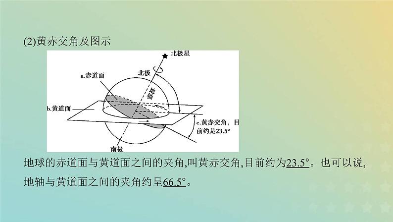 高考地理宇宙中的地球1.4地球公转运动及其地理意义课件+教案05