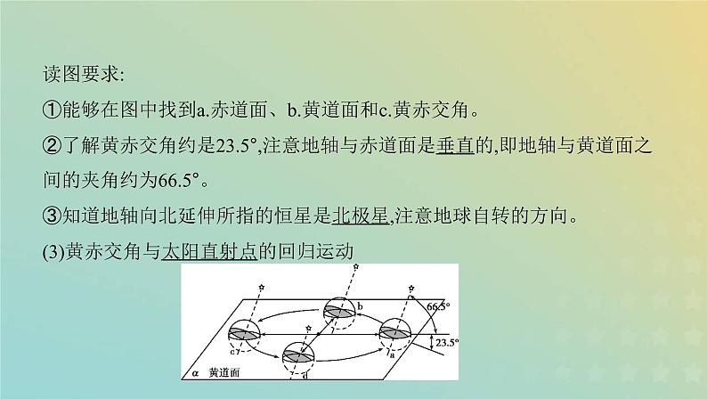 高考地理宇宙中的地球1.4地球公转运动及其地理意义课件+教案06