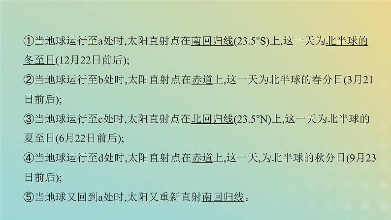 高考地理宇宙中的地球1.4地球公转运动及其地理意义课件+教案07