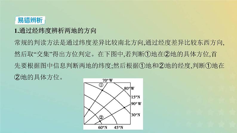 高考地理第一章第1讲地球与地图学科基础课件（浙江专用）第6页