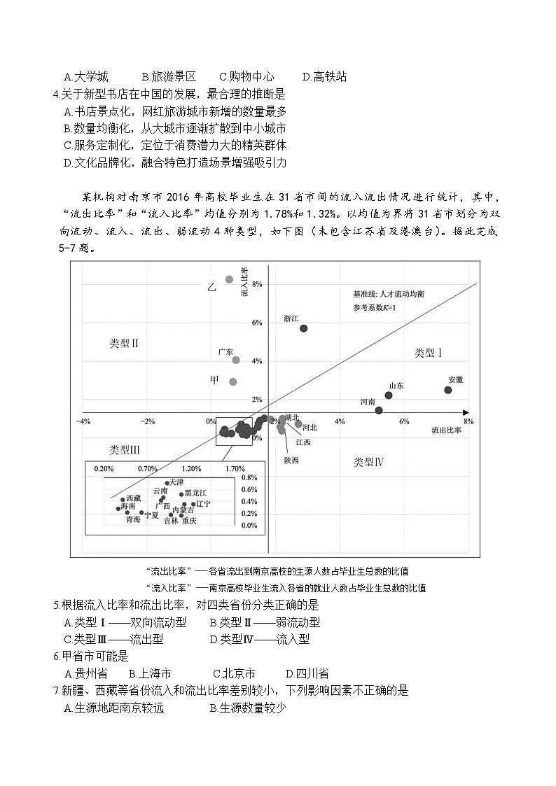 2022届广东实验中学、华师附中、广雅中学、深圳中学高三四校联考地理试题含答案02