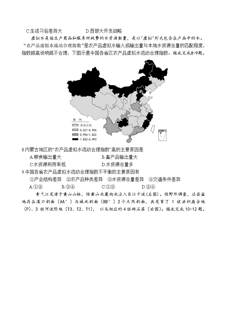 2022届广东实验中学、华师附中、广雅中学、深圳中学高三四校联考地理试题含答案03